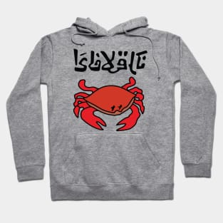 Crab Juice Hoodie